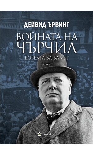 Churchill's War: The struggle for power